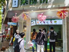 -栗酥饼(南长街店)