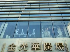 -金光华广场