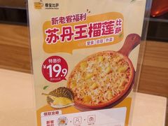 -尊宝比萨(棠东店)