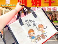 -阿娟牛肉丸·手打牛肉丸·现做现卖