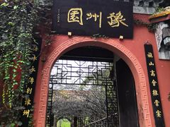 -富乐山