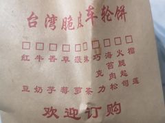-古早·関北车轮饼(星火路店)