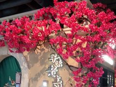 -前海沿·青岛菜(李沧万达店)