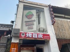 -王歘歘·chuǎ火锅(五道营店)