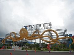 -四川小胡子海鲜(丁村万人海鲜广场店)