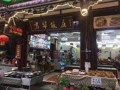 门面-君华饭店·腊排铜火锅