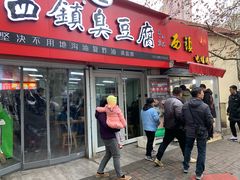 门面-王记西鎮电烤肉(汶上路店)