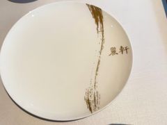-广州富力丽思卡尔顿酒店·丽轩·粤菜