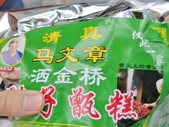 -马文章胖子甑糕(洒金桥店)