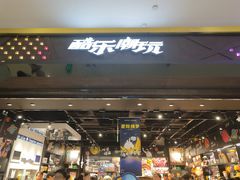 -酷乐潮玩(城西银泰城店)