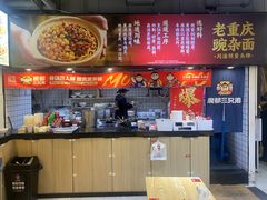-魔都三兄弟酸辣粉·蘸卤炸串(虹桥万科店)