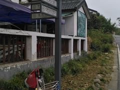 -石塘人家
