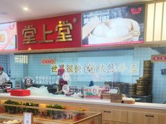 -堂上堂(益民街店)