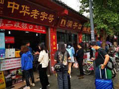 门面-洞子口张老二凉粉(文殊院店)