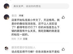 -翻滚吧!蛋炒饭·天津炒饭哥