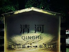 -很久以前羊肉串(清河店)