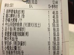 账单-香山家宴