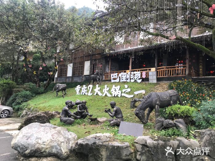 巴倒烫重庆陆派火锅(南山总店)图片