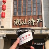汕头｜这家又甘茶铺的黄皮冷萃是真ok 