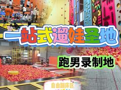 -极限Jump蹦床·新潮玩运动世界·室内乐园·团建·派对中心