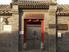 -齐白石旧居纪念馆