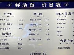 -立文冬·鲜活面(杭州太合商业中心店)