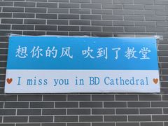 -天主教堂(莲池区)