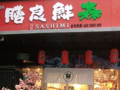 门面-食鲤料理(西虹东路店)