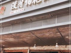 门面-没牙伯花生汤店(老药洲店)