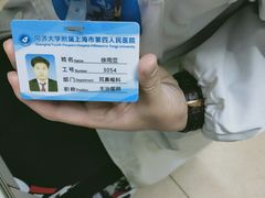 -上海市第四人民医院