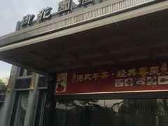 -御花园·粤菜·海鲜火锅(中山公园店)