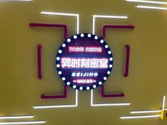 -Xcape异时刻密室逃脱真人NPC(新世界百货崇文店)