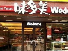 门面-味多美(民星路店)