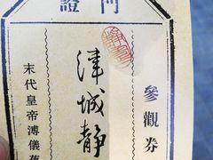 -静园(和平区)