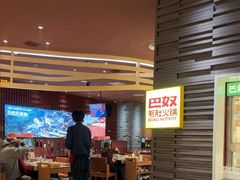 -巴奴毛肚火锅(大剧院店)