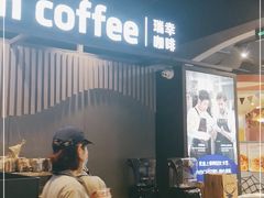 -瑞幸咖啡(凤凰海负一楼美食街店)