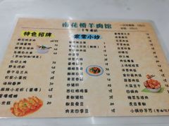 -南花桥羊肉馆老字号(乌镇店)