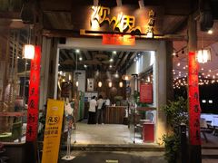 门面-炊烟·山房菜