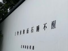 -南京夫子庙石唯玉雨花石酒店