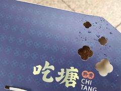 -吃塘·黔贵