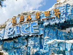 -长鹿旅游休博园