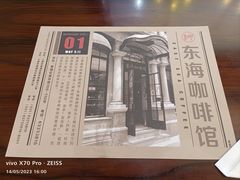 -东海咖啡馆