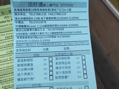账单-添好运点心专门店(北角店)