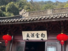 -韬光茶庵