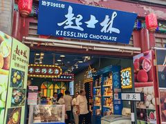-古文化街旅游区