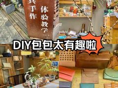 -如果·追梦手工皮具DIY教学店(田子坊店)