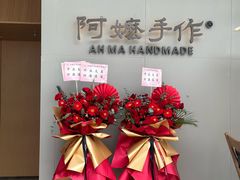 -阿嬷手作(成都万象城店)