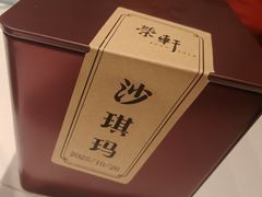-荣轩(新荣记环球金融中心店)