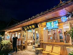 -菌自由丨野生菌火锅特色庭院餐厅(丽江古城店)