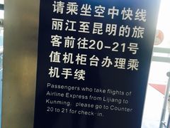 -丽江三义国际机场